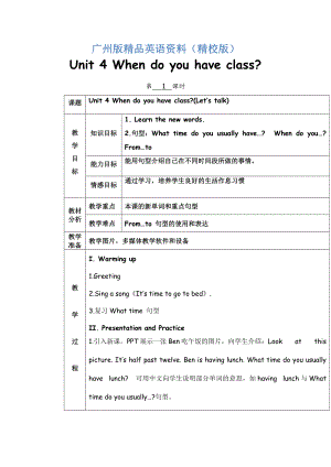 廣州版英語(yǔ)四年級(jí)下冊(cè)Module 2 Unit 4When do you have classword教案【精校版】