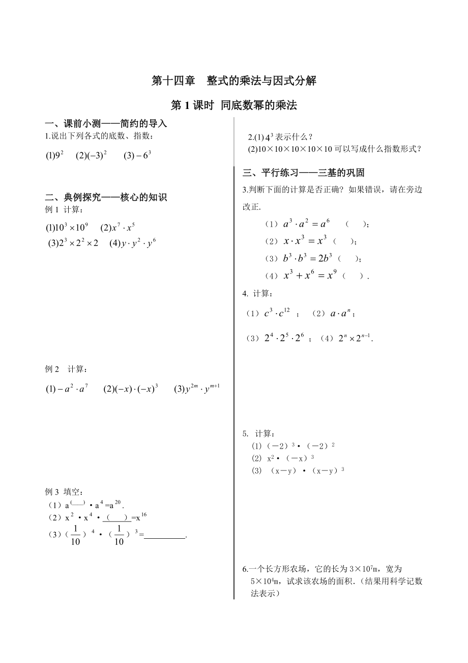 最新初中数学同步训练人教8年级上册：14.1.1同底数幂的乘法_第1页