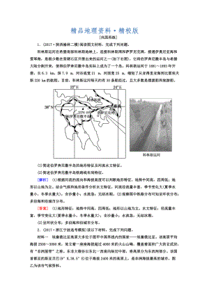 精校版高考地理二輪專題復(fù)習(xí)檢測(cè)：第三部分 應(yīng)試提分篇 專題二 非選擇題答題模板 321 Word版含答案