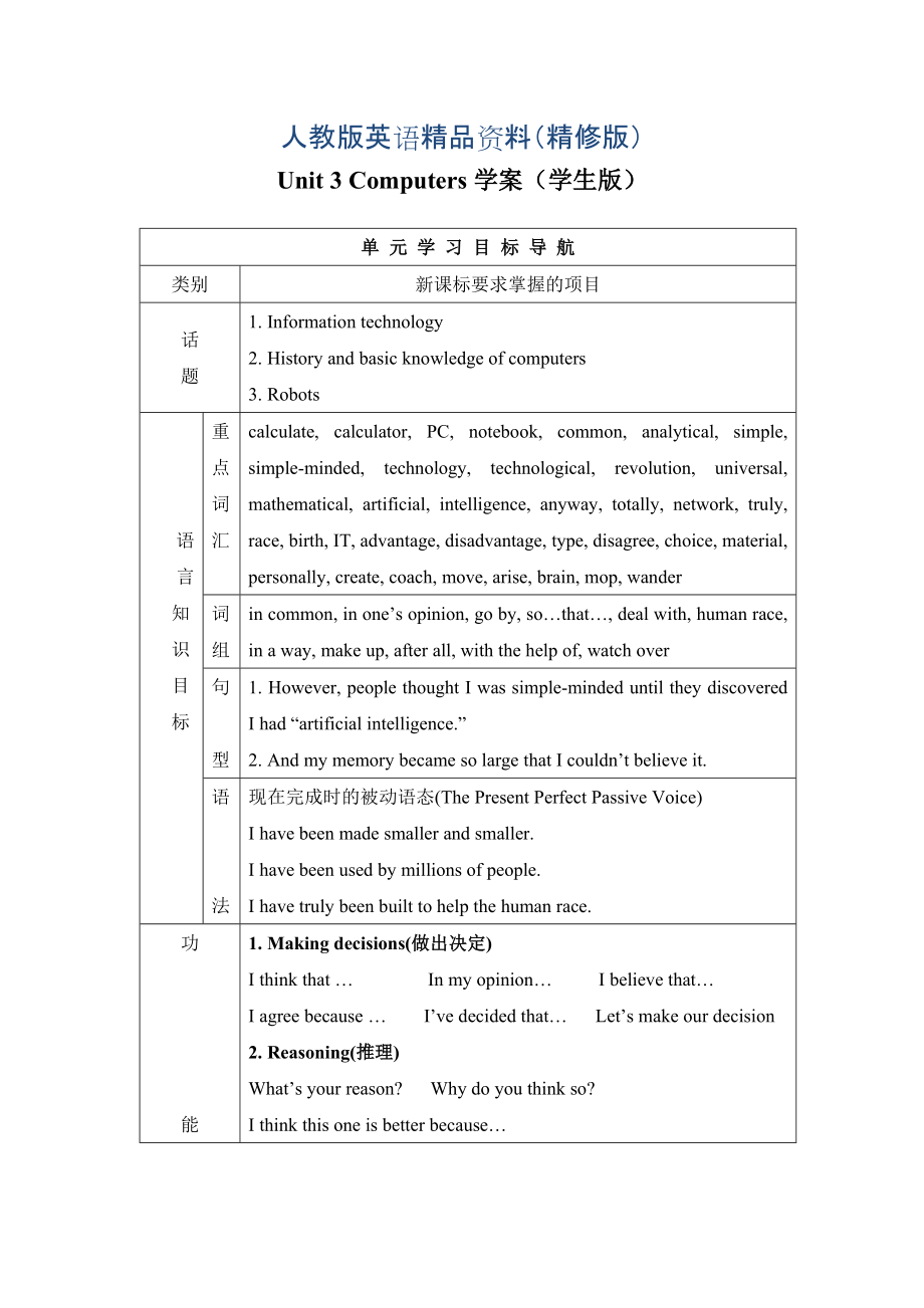 【人教版】高中英語必修二：學(xué)案全套Unit 3 Computers學(xué)案學(xué)生版精修版_第1頁