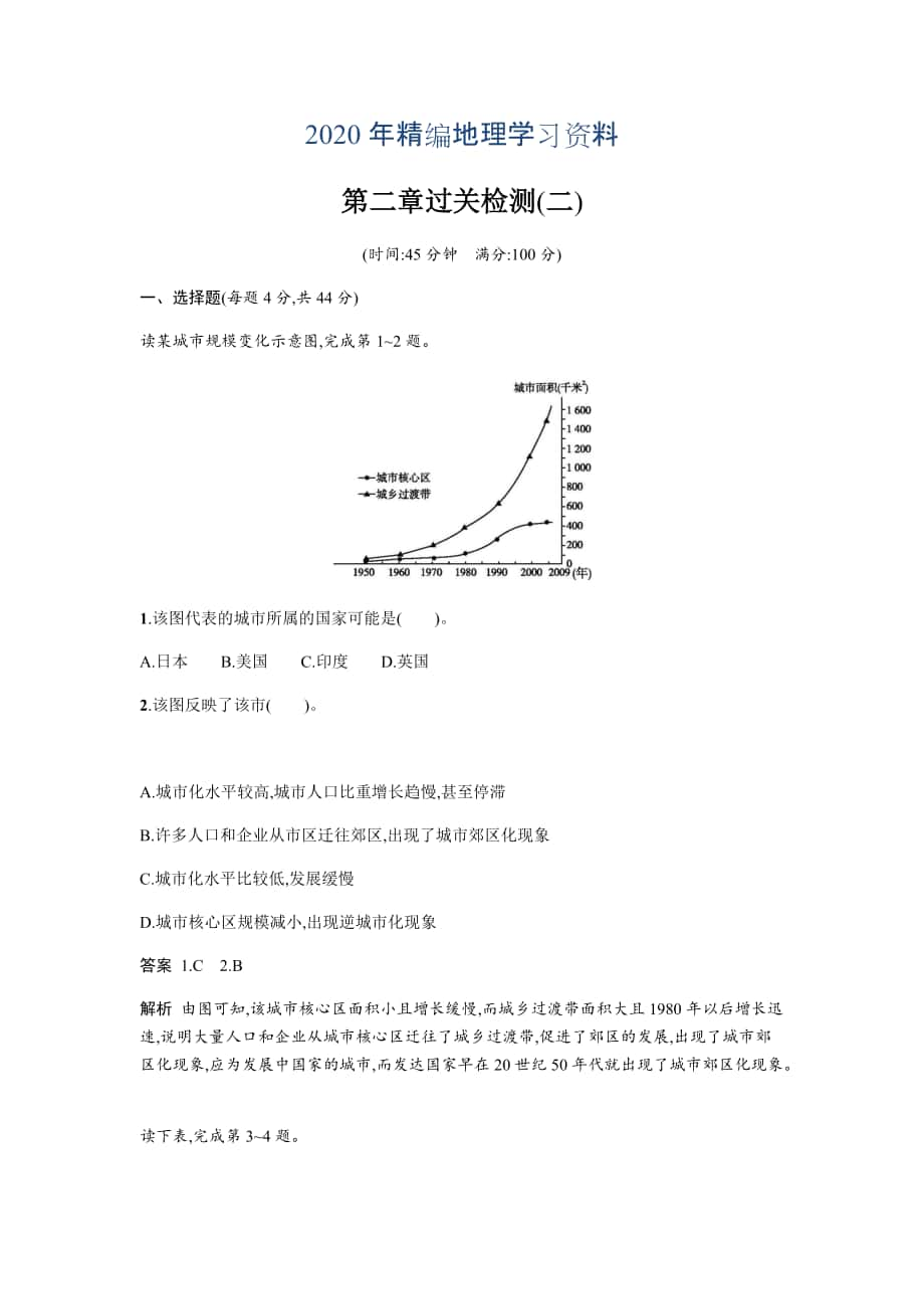 年地理必修二湘教版同步練習(xí)學(xué)案：第二章 城市與環(huán)境過關(guān)檢測二 Word版含答案_第1頁