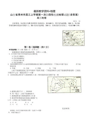 【最新】山东省青州市高三上学期第一次阶段性检测地理试题含答案