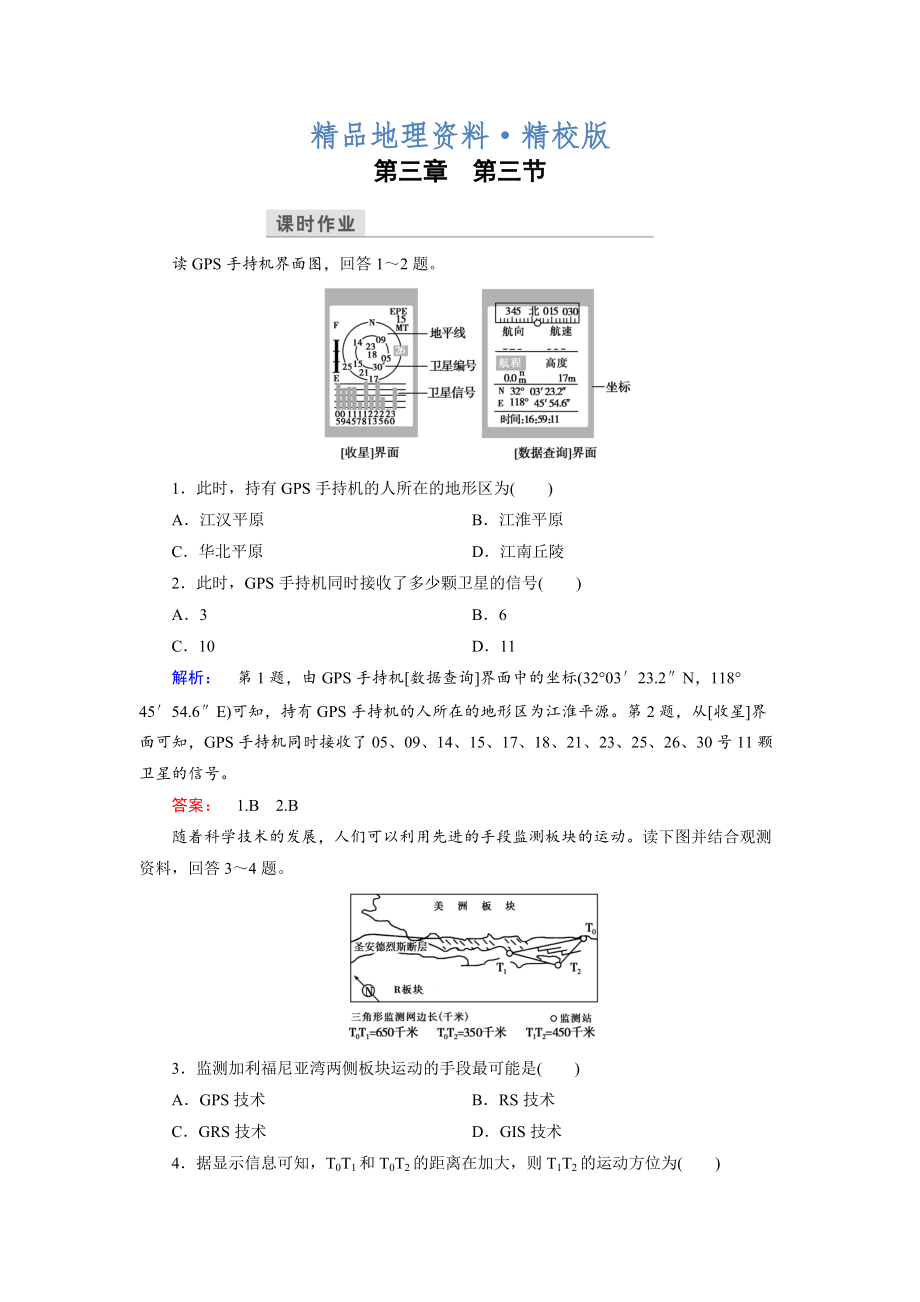 精校版高中湘教版 地理必修3檢測：第3章 地理信息技術(shù)應(yīng)用 第3節(jié) Word版含解析_第1頁