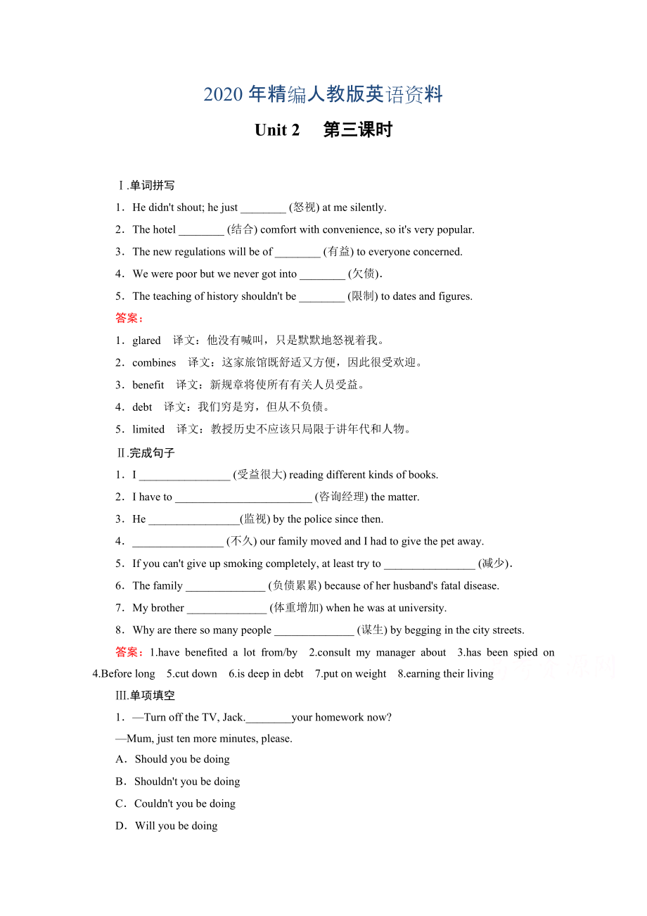 年人教版英語(yǔ)必修三強(qiáng)化練習(xí)：unit 2 第3課時(shí)含答案_第1頁(yè)