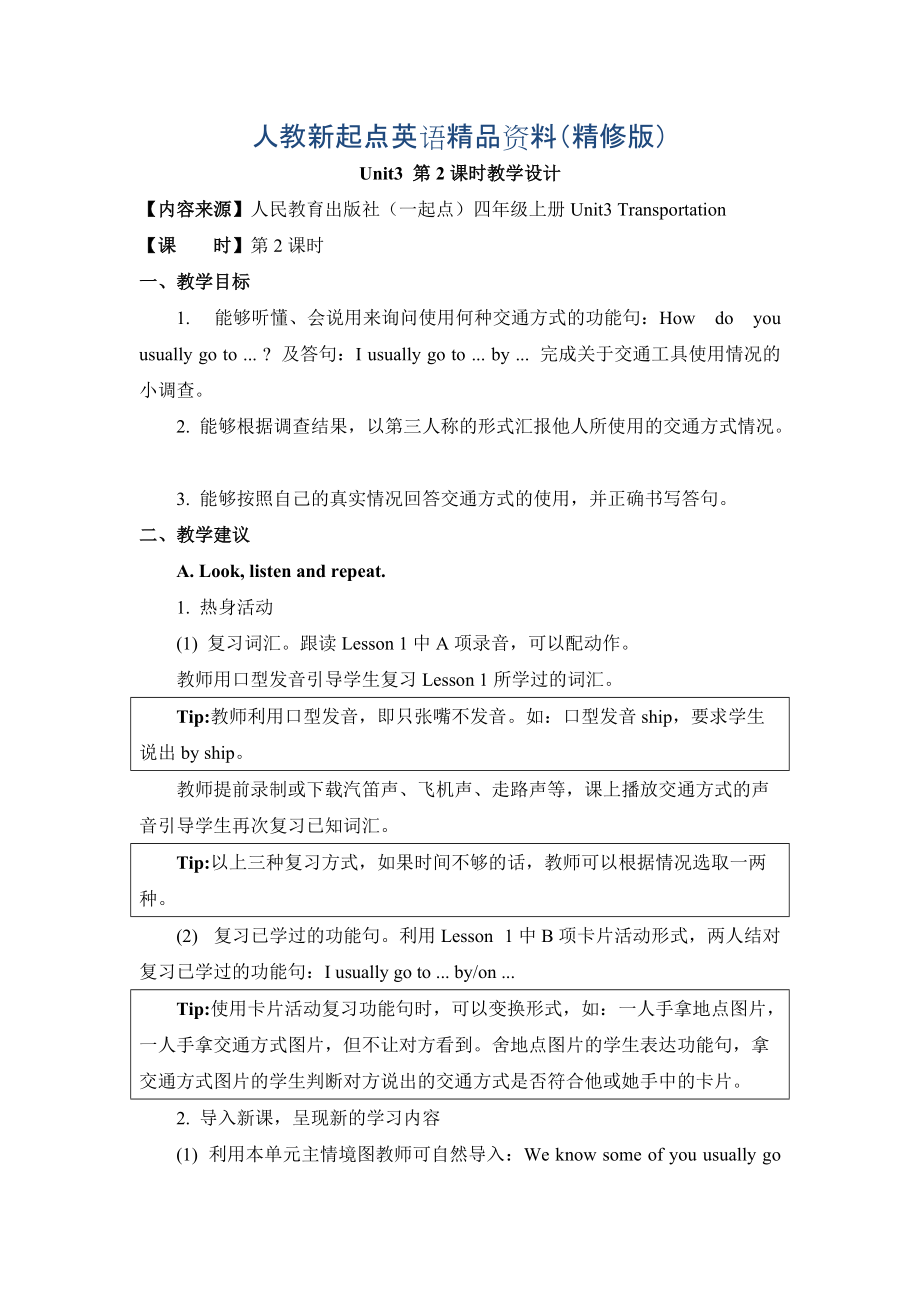 人教版新起點英語四上Unit 3Transportation第2課時教學設計精修版_第1頁