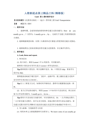 人教版新起點(diǎn)英語四上Unit 3Transportation第2課時教學(xué)設(shè)計(jì)精修版