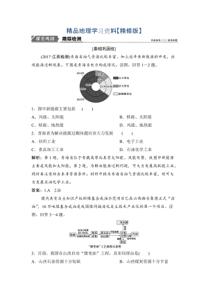 精修版一輪優(yōu)化探究地理人教版練習(xí)：第三部分 第十五章 第一講　能源資源的開發(fā)與資源型地區(qū)的持續(xù)發(fā)展 Word版含解析