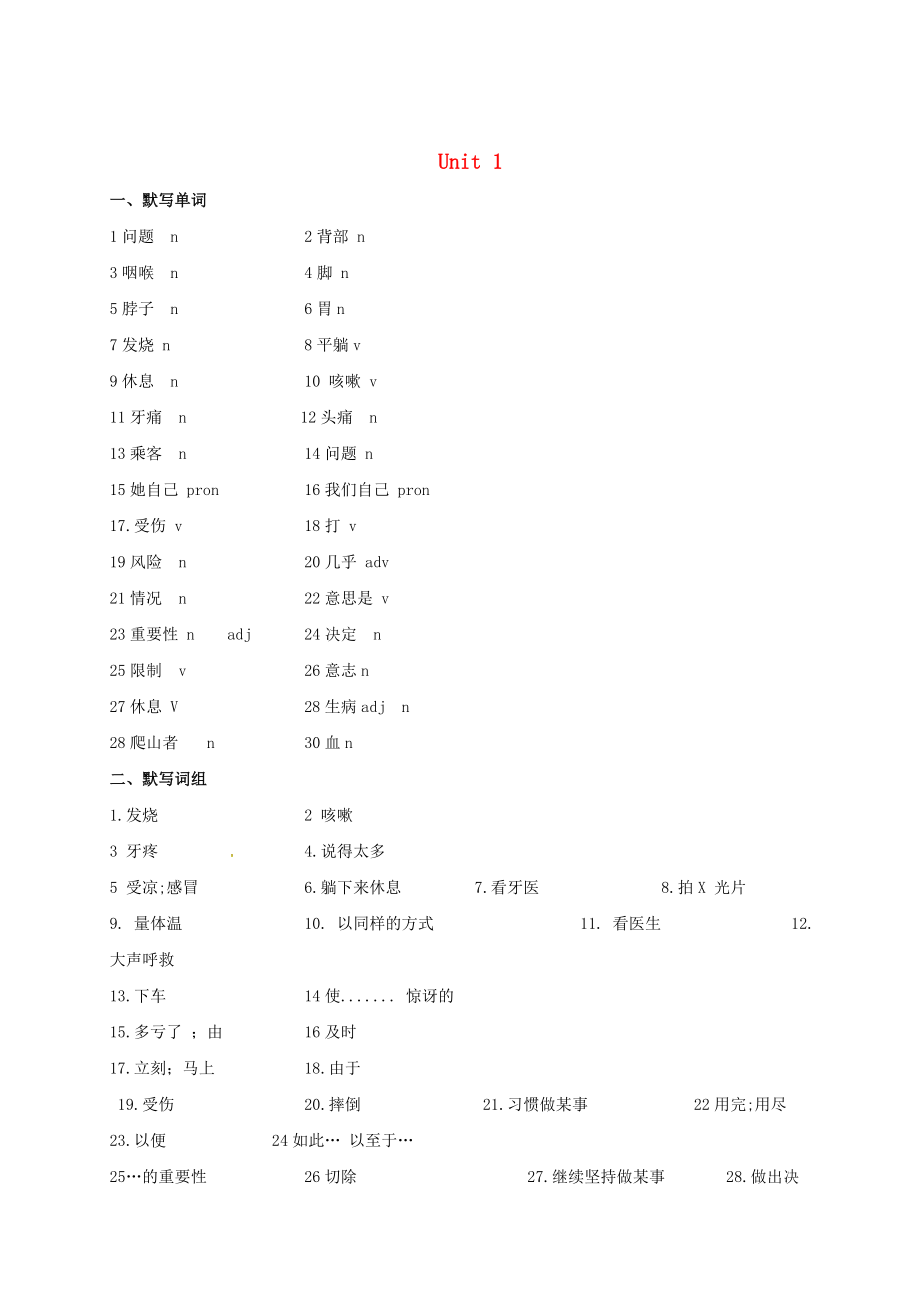 【人教新目標(biāo)版】八年級(jí)英語下冊(cè)：全一冊(cè)精要復(fù)習(xí)Unit 1_第1頁