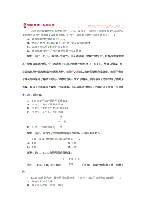 精修版高中化學魯科版必修2作業(yè)： 第3章第1節(jié)第2課時 有機化合物的結構特點 作業(yè)2 Word版含解析