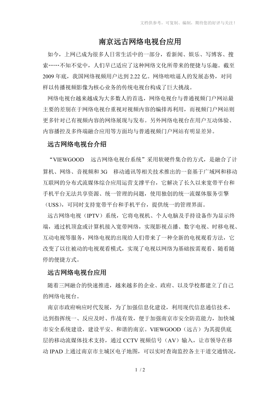 南京远古网络电视台应用_第1页