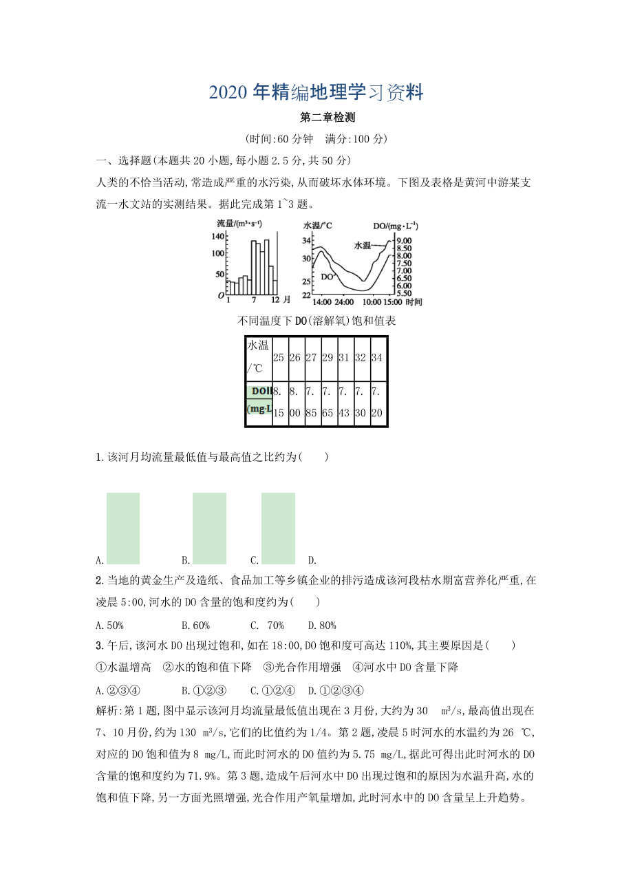 年高中地理選修六人教版 練習(xí)：第二章環(huán)境污染與防治 Word版含答案_第1頁