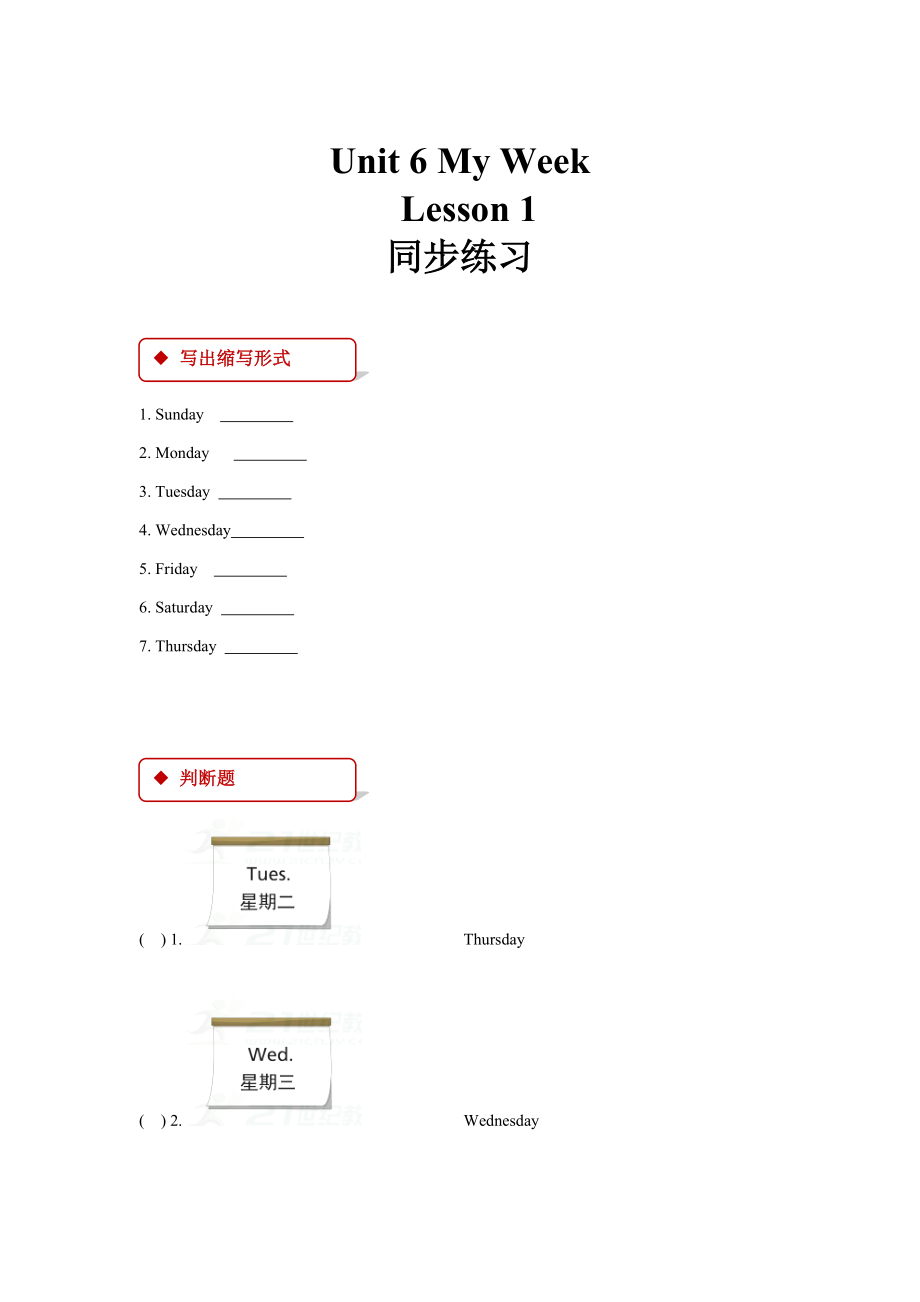 【人教版新起点】英语二年级下册：Unit 6 Lesson 1同步练习含答案_第1页