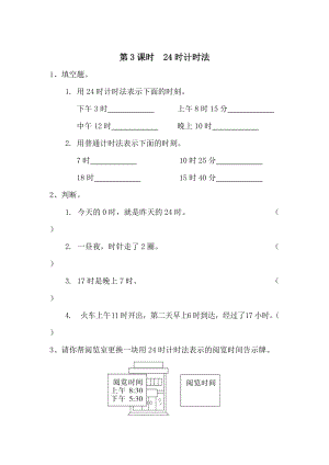 【人教版】小學(xué)數(shù)學(xué)第3課時(shí)24時(shí)計(jì)時(shí)法