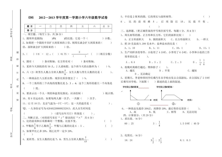 6年級數(shù)學試卷_第1頁