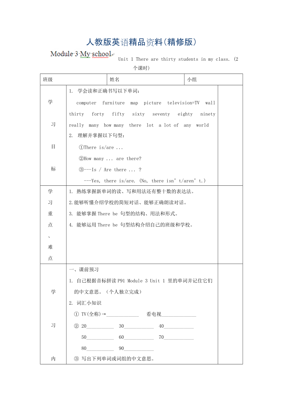 [外研版]廣東省七年級(jí)英語(yǔ)上冊(cè)導(dǎo)學(xué)案：Module 3 My school 1精修版_第1頁(yè)