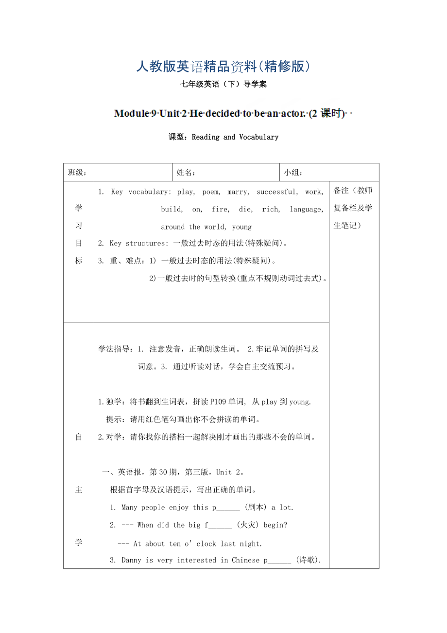 [外研版]广东省七年级英语下册导学案：M9 U2精修版_第1页