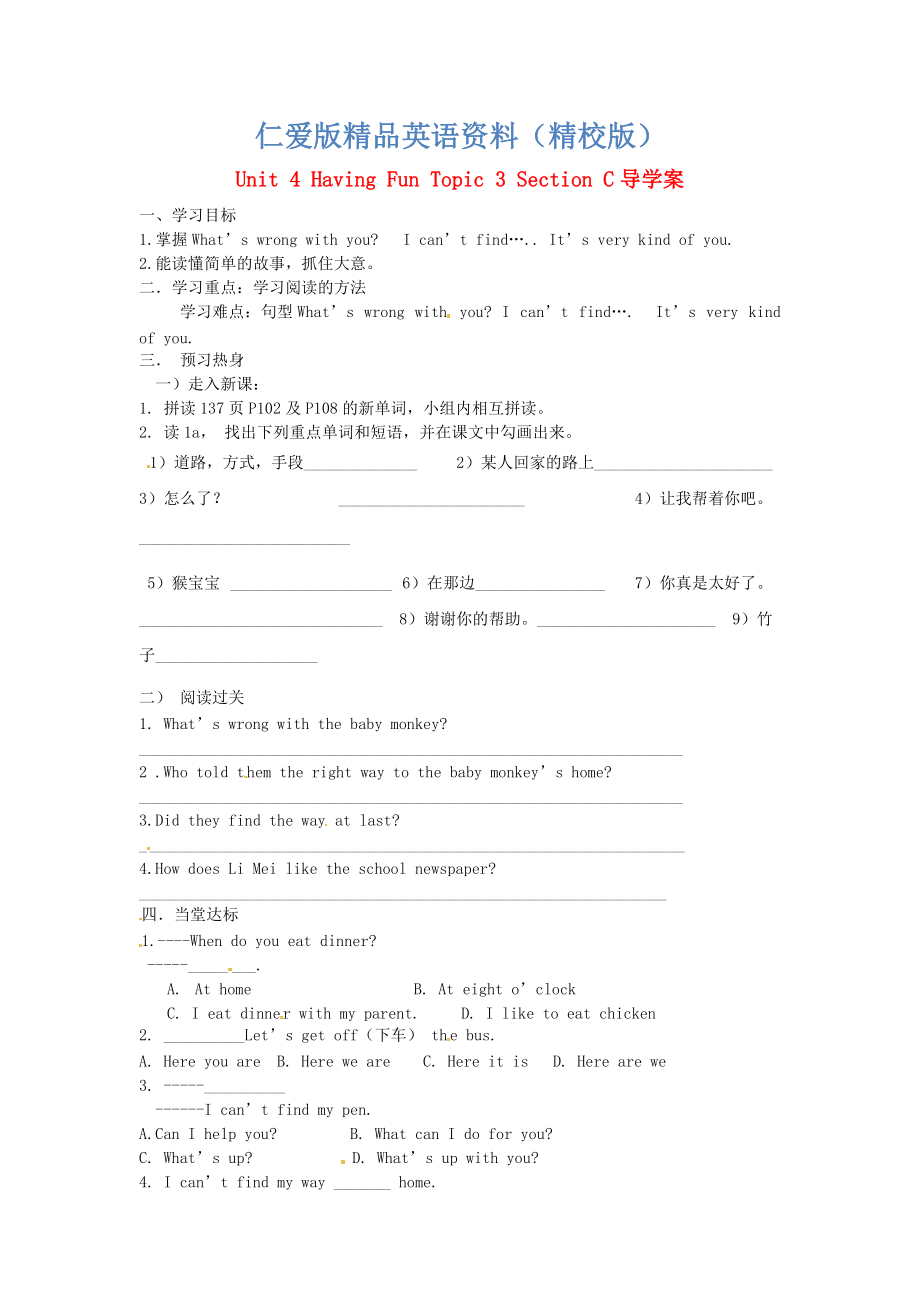 仁愛版七年級上冊 Unit 4 Having Fun Topic 3 Section C導(dǎo)學(xué)案【精校版】_第1頁