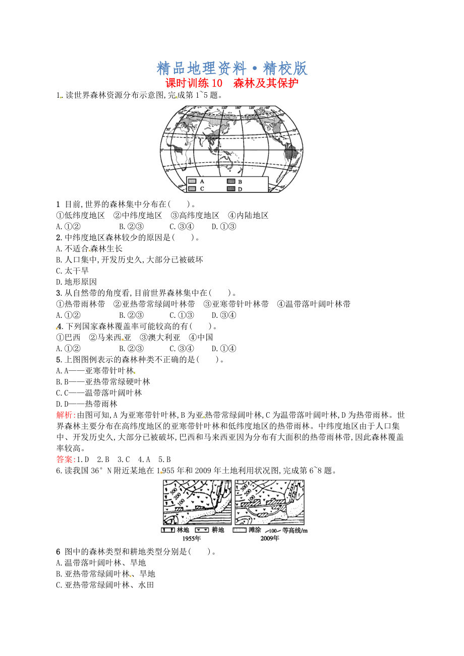 精校版高中地理 4.1森林及其保護練習含解析新人教版選修6_第1頁