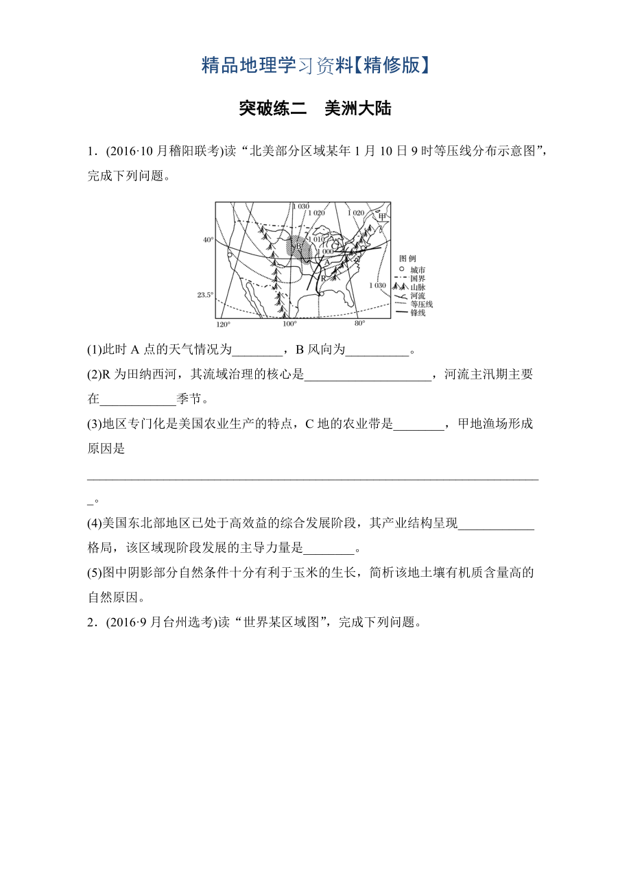 精修版浙江選考考前特訓學考70分快練非選擇題：突破練二　美洲大陸 Word版含解析_第1頁