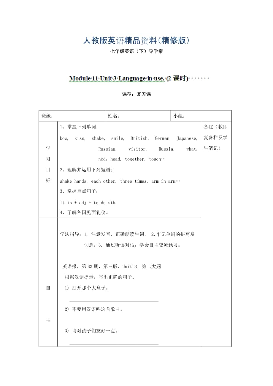 [外研版]广东省七年级英语下册导学案：M11 U3精修版_第1页