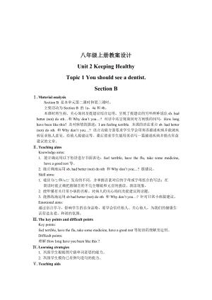 仁愛(ài)版八年級(jí)英語(yǔ)上冊(cè)：Unit 2 Keeping Healthy Topic 1 Section B 教案