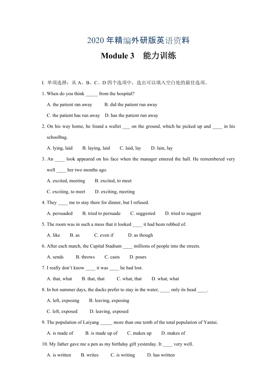 年外研版高中英语必修五：Module 3 能力训练含答案_第1页