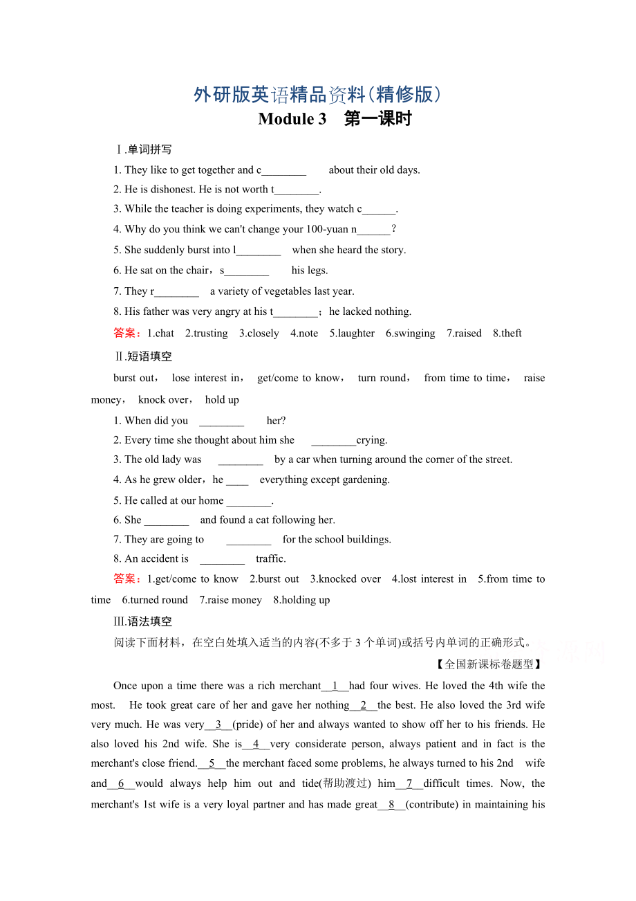 高中英語外研版選修6同步練習：module 3 第1課時introductionreading and vocabulary含答案精修版_第1頁