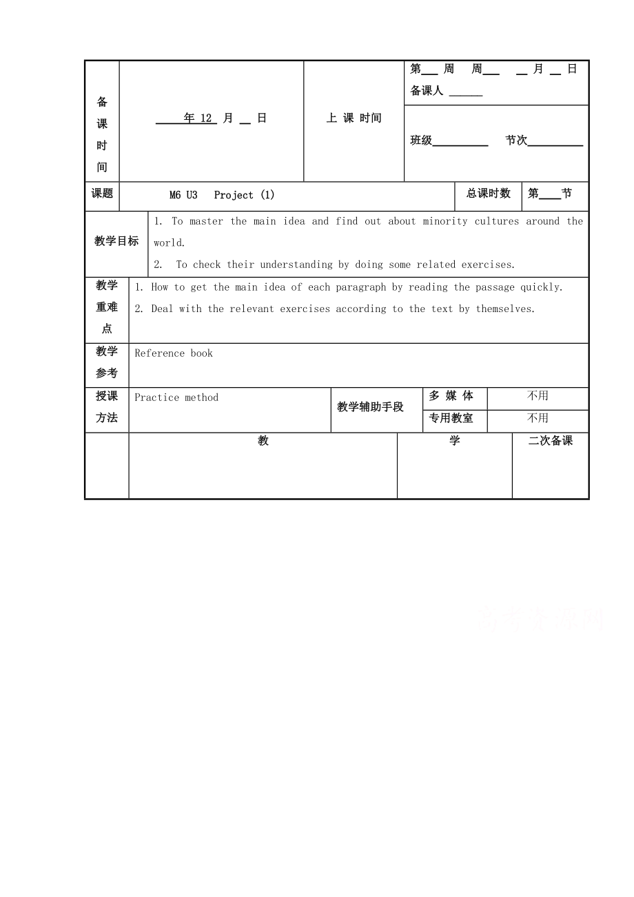 江蘇省徐州市高中英語選修六M6 U3 Project 1教案_第1頁