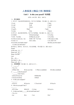 【人教新目標】七年級英語上冊Unit 3Is this your pencil？檢測題精修版