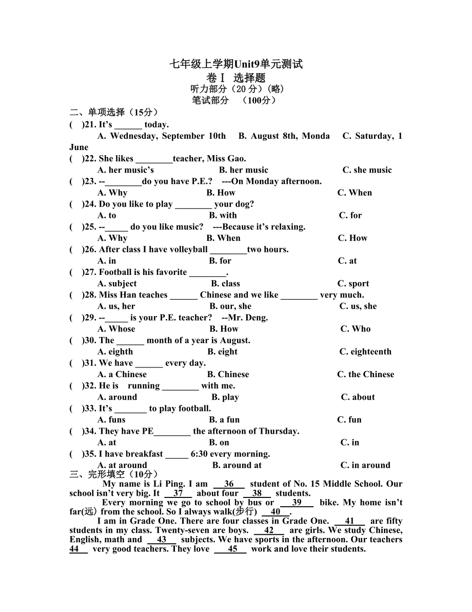 【人教版】七年級上冊英語：Unit 9 試題測試題2_第1頁