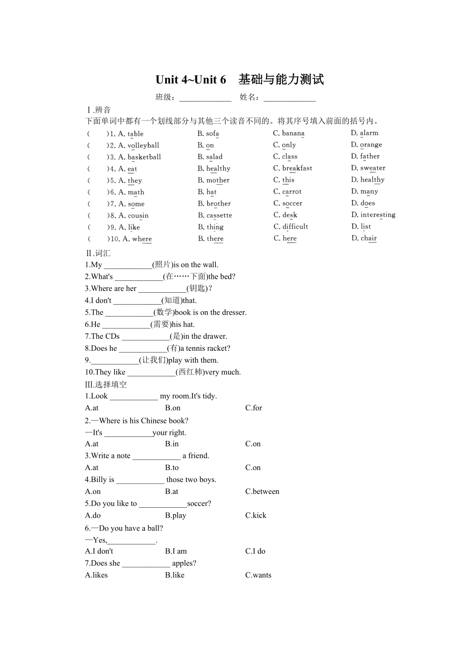 【人教版】七年級上冊英語：Unit 6 試題Units 46 單元綜合測試題_第1頁