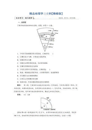 精修版高中湘教版 地理必修1檢測(cè)：第1章 宇宙中的地球1.4 Word版含解析