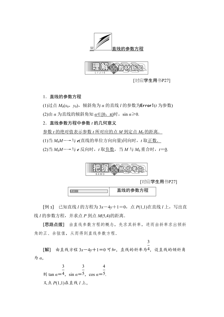 高中數學人教A版選修44學案：第二講 三 直線的參數方程 Word版含答案_第1頁