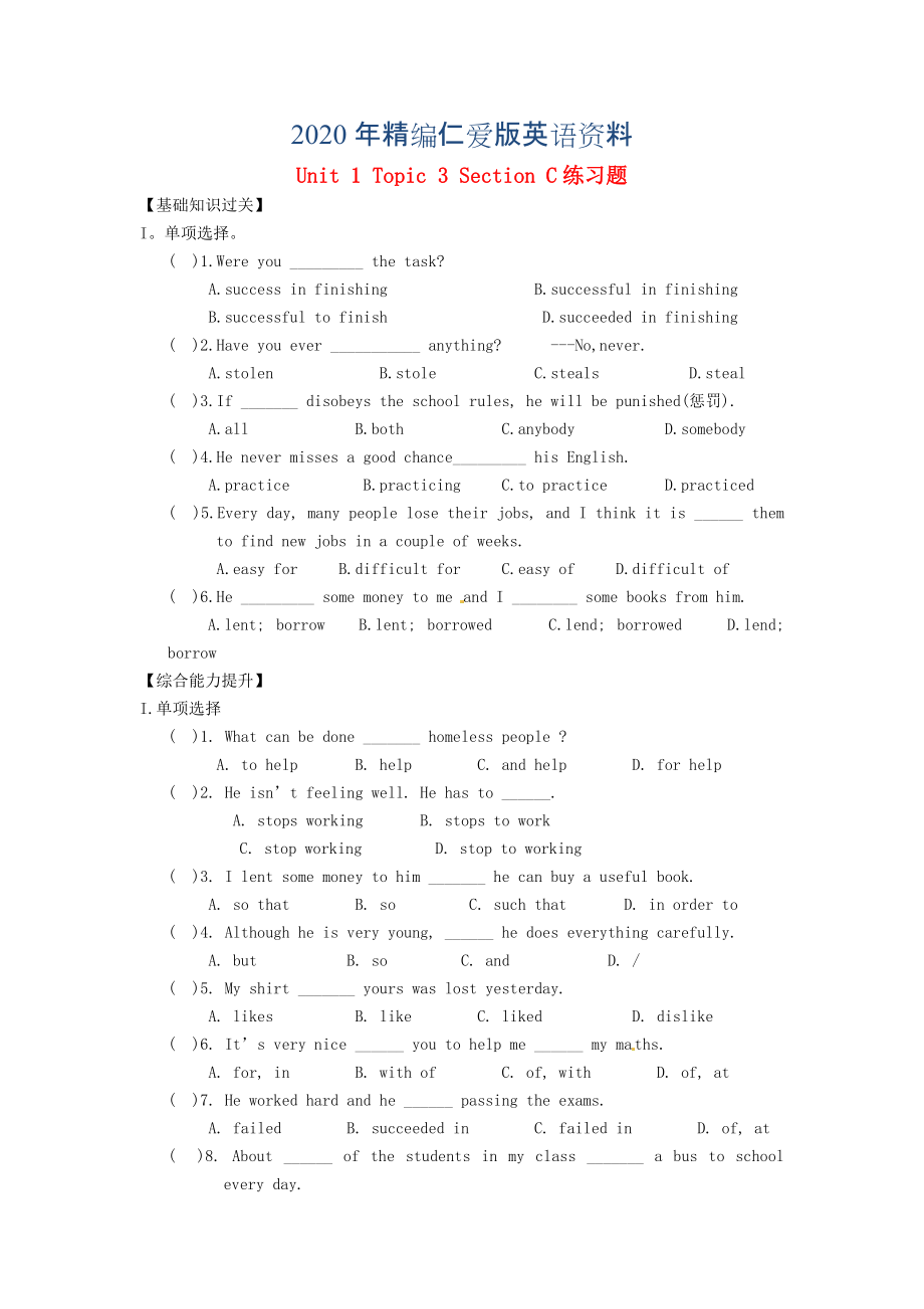 年仁爱版九年级上册 Unit 1 Topic 3 Section C练习题_第1页