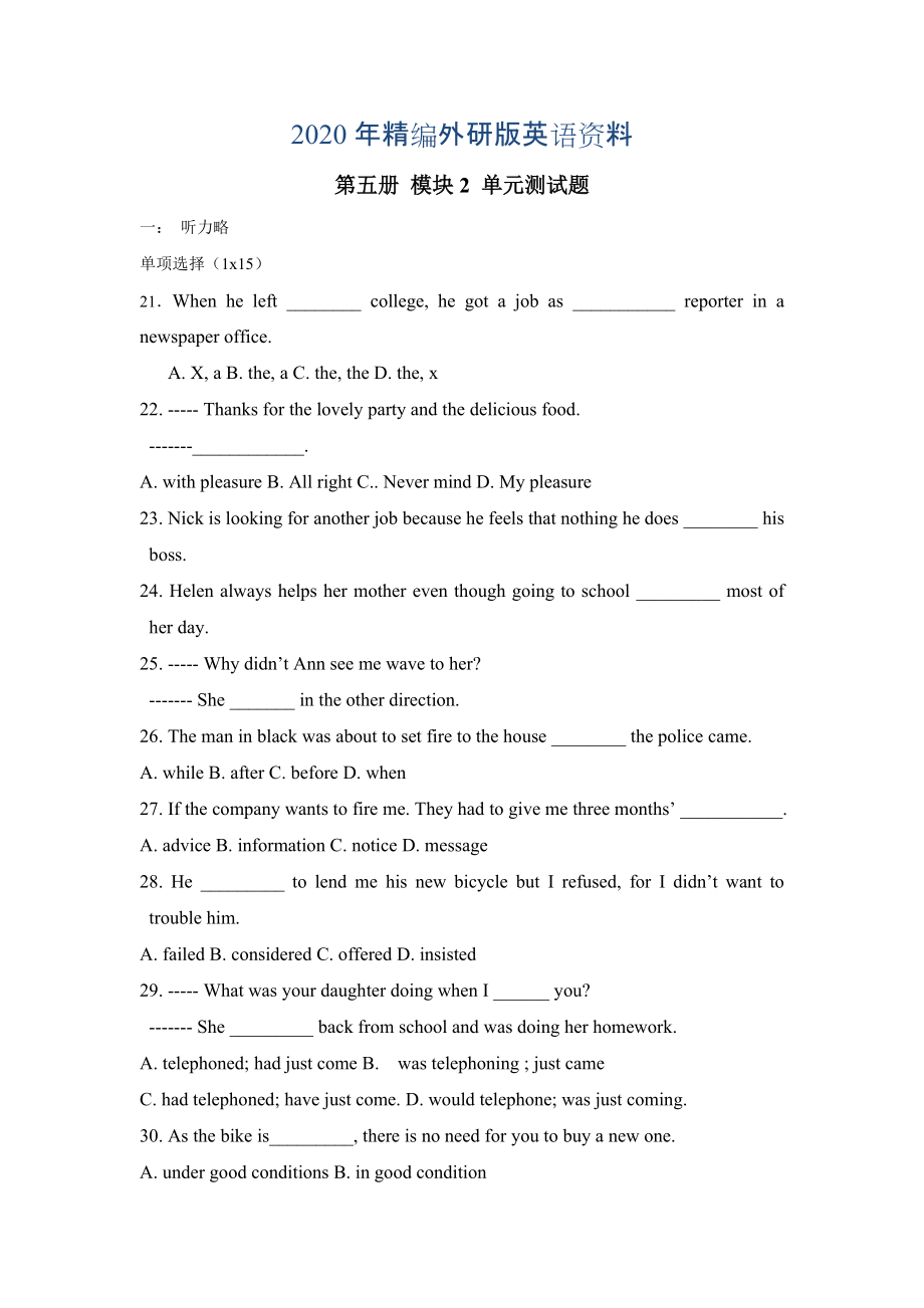 年外研版高中英語(yǔ)必修五：MODULE 2 單元測(cè)試題含答案_第1頁(yè)