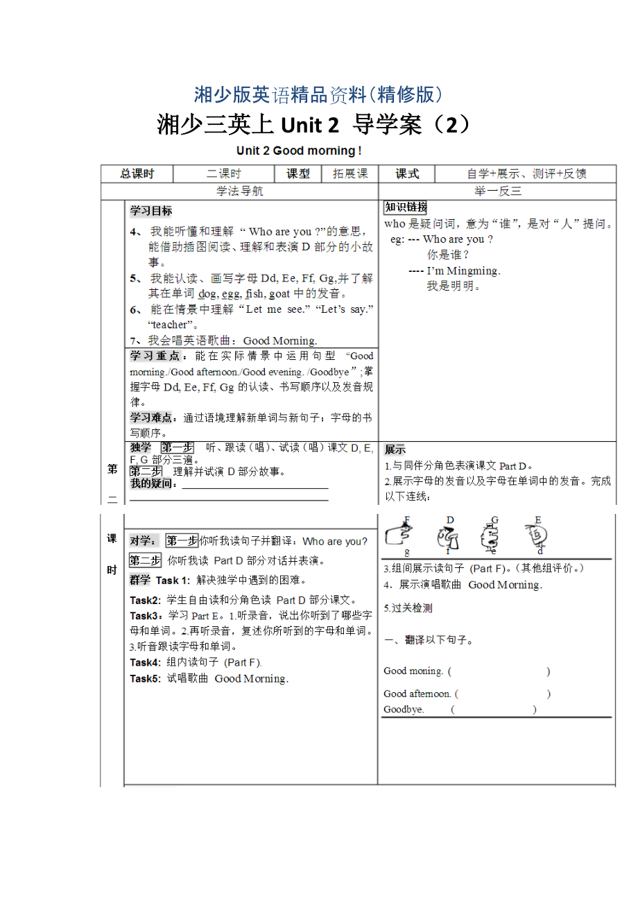 湘少版三年級英語上冊Unit 2第二課時導(dǎo)學(xué)案精修版_第1頁