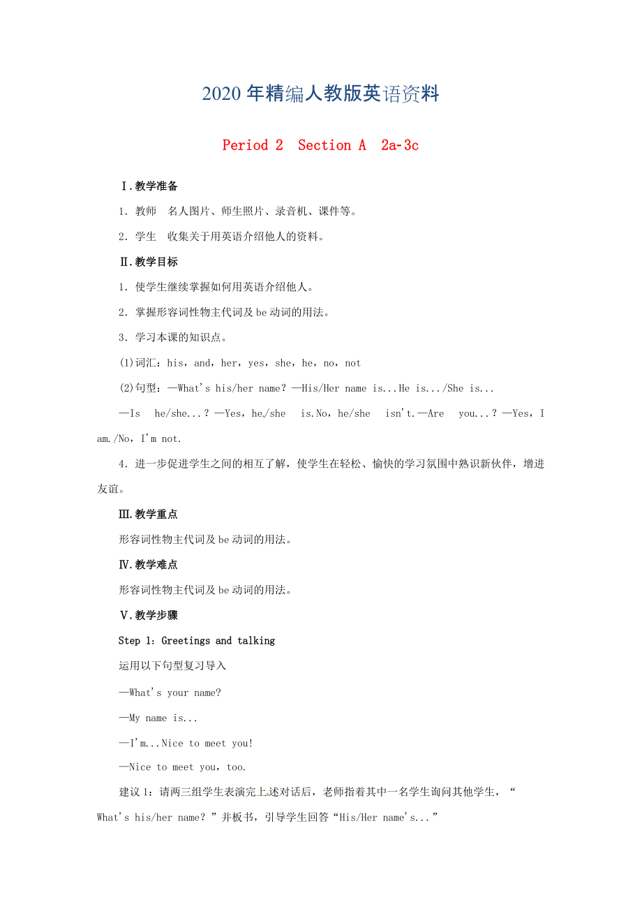 年七年級英語上冊 Unit 1 My name’s Gina Period 2Section A 2a3c教案 人教新目標(biāo)版_第1頁