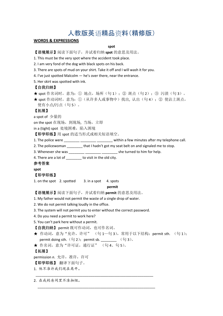 高中英语人教版必修3同步讲练：Unit 3 WordsExpressions Word版含答案精修版_第1页