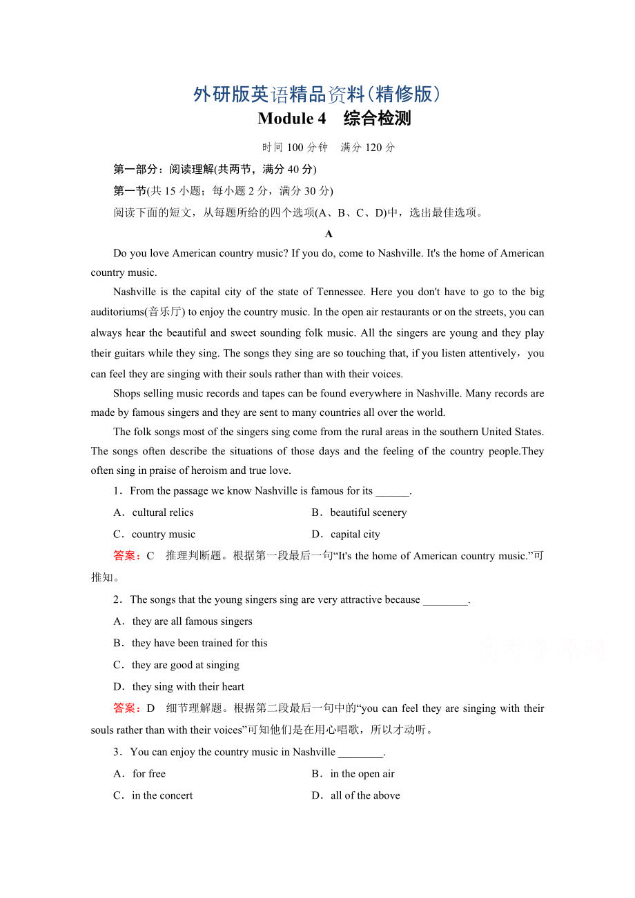 高中英語(yǔ)外研版選修6同步練習(xí)：module 4 綜合檢測(cè)含答案精修版_第1頁(yè)