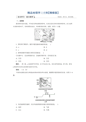 精修版高中湘教版 地理必修1檢測(cè)：第4章 自然環(huán)境對(duì)人類活動(dòng)的影響4.1 Word版含解析