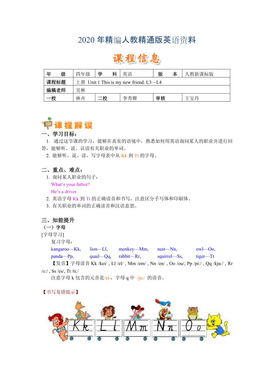 年人教精通版英語(yǔ)四上Unit 1This is my new friendLesson 34學(xué)案_第1頁(yè)