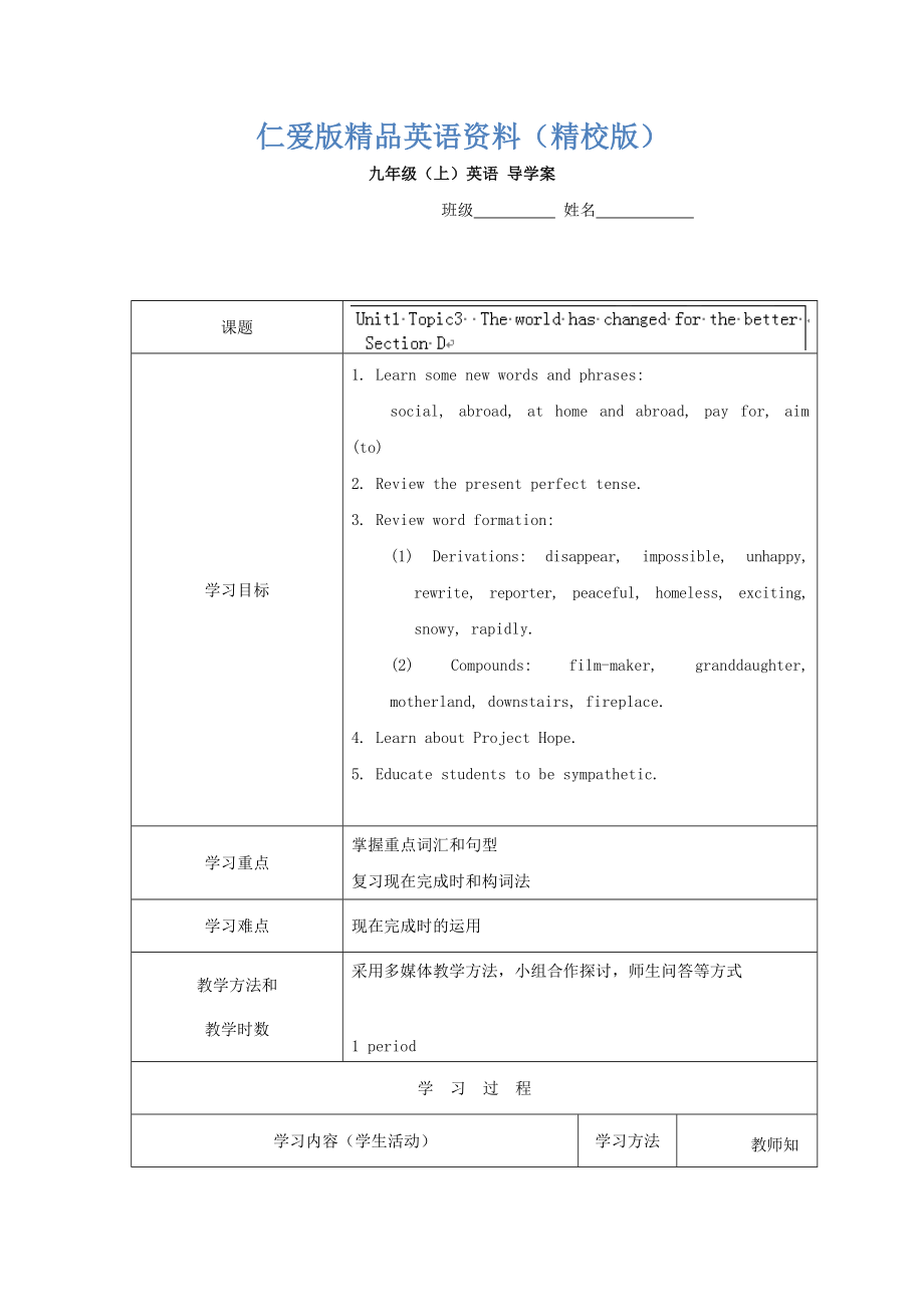 重慶市九年級英語上冊學(xué)案：Unit1 12【精校版】_第1頁