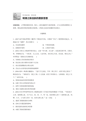 高考歷史全國考點強化練 第50練 含答案