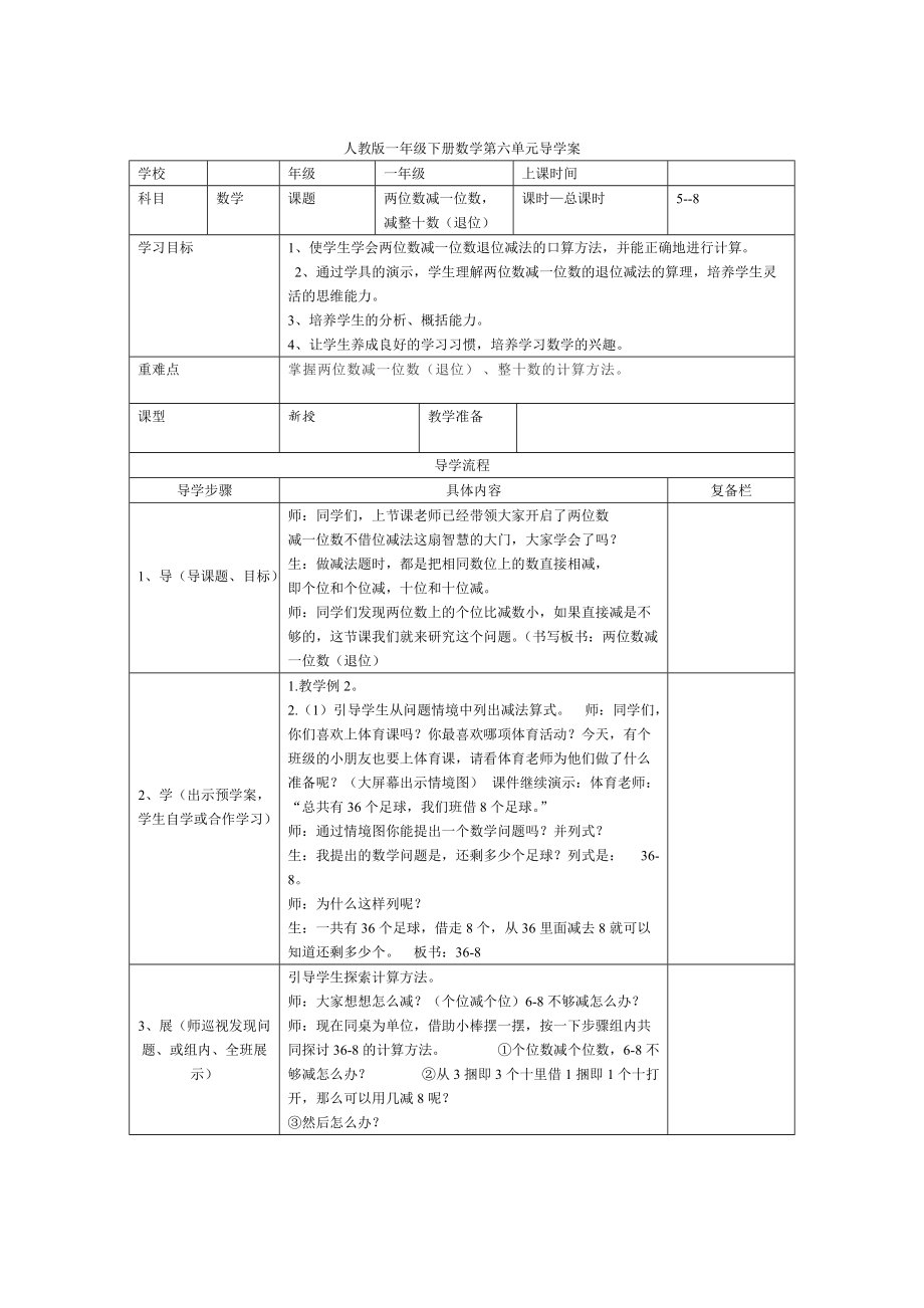 【人教版】小學(xué)數(shù)學(xué)第5課時(shí)兩位數(shù)減一位數(shù)減整十?dāng)?shù)退位_第1頁(yè)