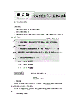 精修版高中化學魯科版選修4教學案：第2章 第1節(jié) 化學反應的方向 Word版含解析