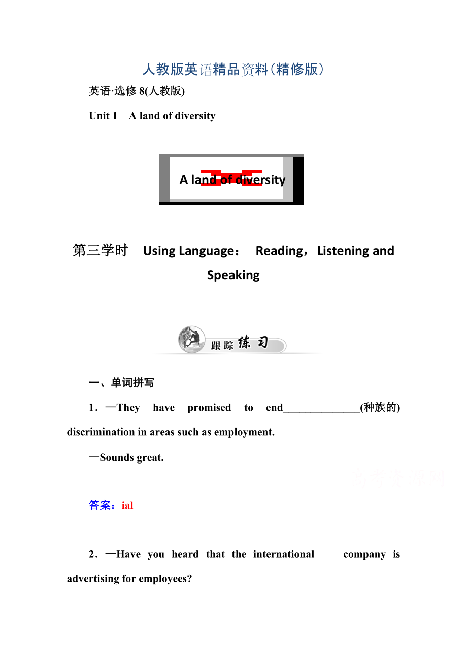 人教版高中英語選修八練習(xí)：unit 1 第3學(xué)時(shí) using language含答案精修版_第1頁