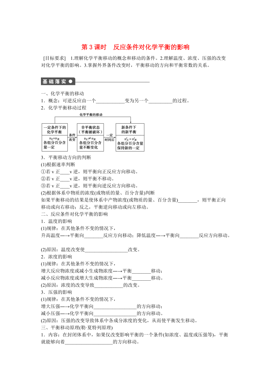 精修版高中化學(xué) 第2章 第2節(jié) 第3課時 反應(yīng)條件對化學(xué)平衡的影響對點訓(xùn)練 魯科版選修4_第1頁