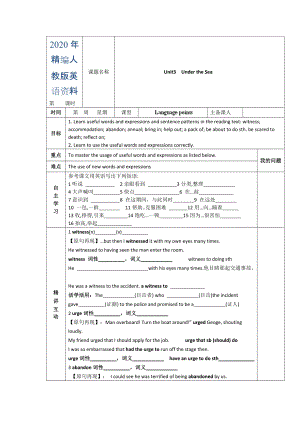 年人教版選修7導(dǎo)學(xué)案：unit 3 under the sea language points學(xué)生版