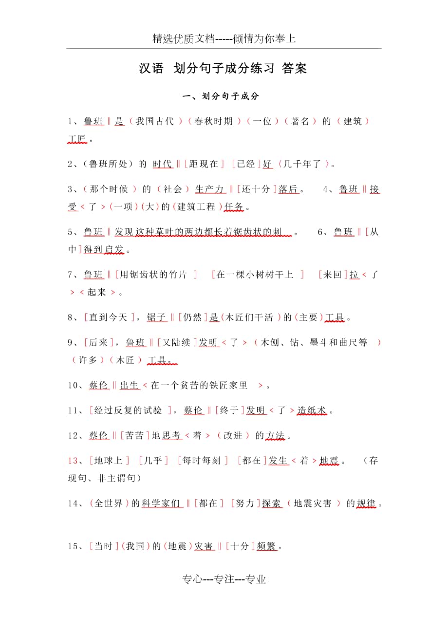 汉语-划分句子成分练习答案_第1页
