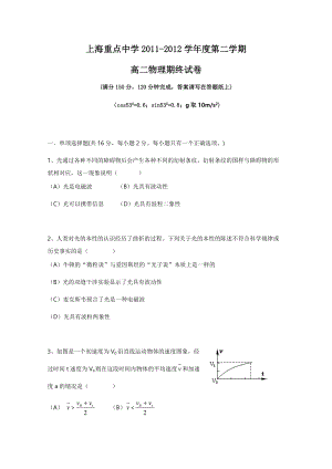 上海重點中學-學高二下學期期末考試 物理試題